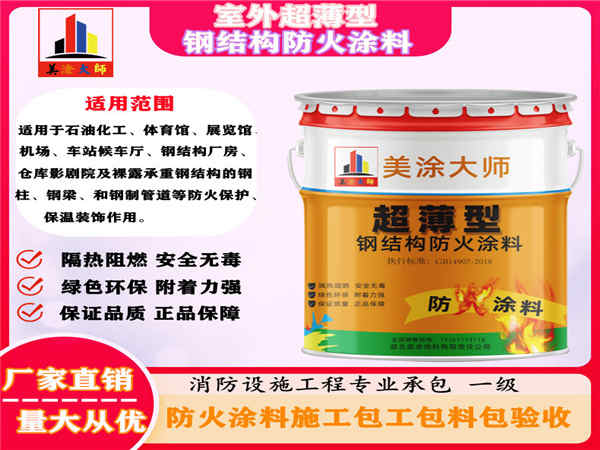 蓟州室外超薄型钢结构防火涂料