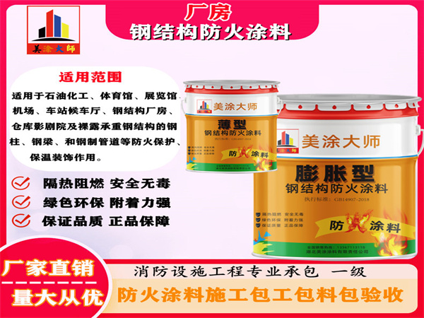 蓟州厂房钢结构防火涂料