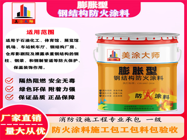 蓟州膨胀型钢结构防火涂料